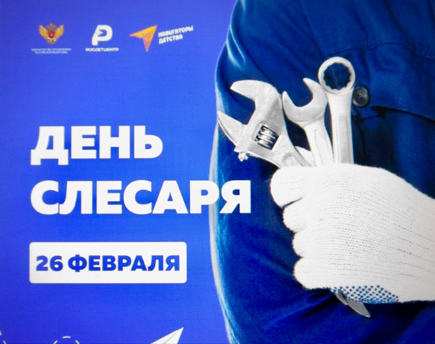 День слесаря в НИК!