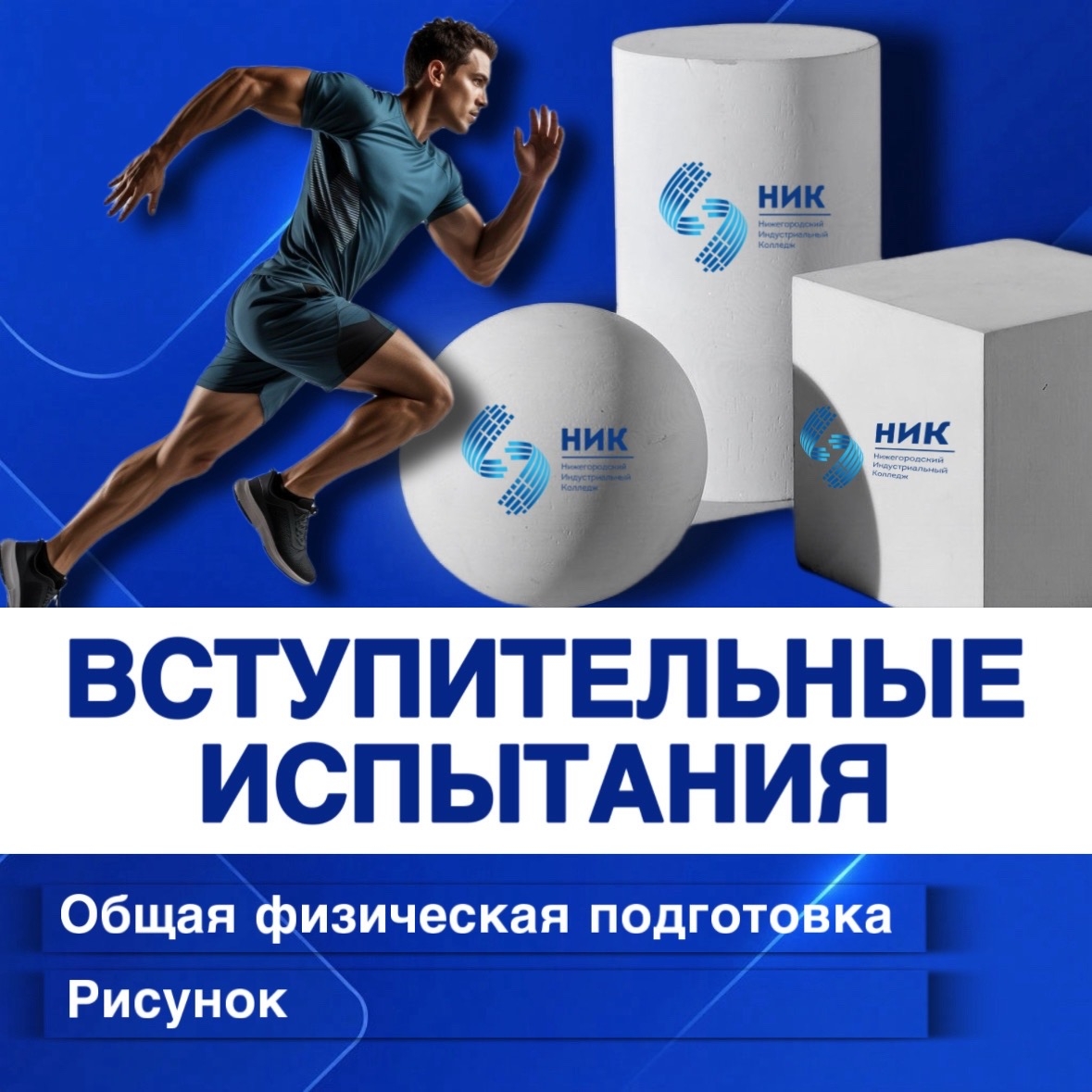  Готовимся к вступительным испытаниям!