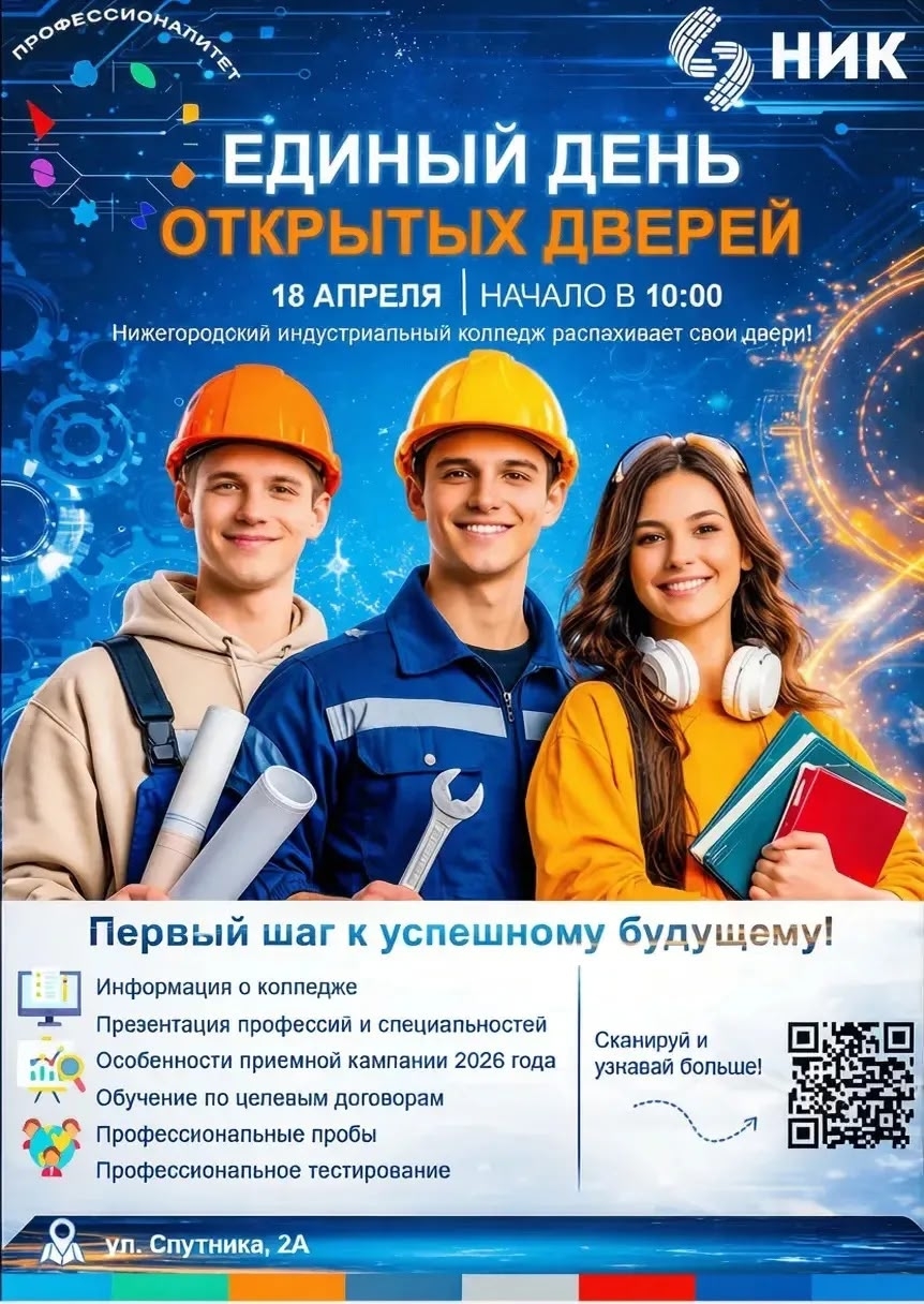 Единый день открытых дверей состоится 18 апреля!